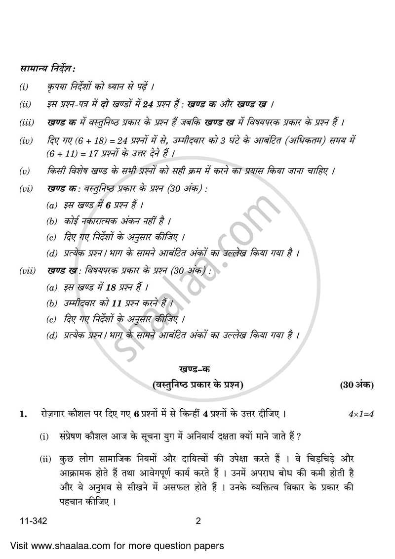 Geospatial Technology 2023-2024 Class 12 - CBSE (Central Board of Secondary Education) question paper with PDF download
