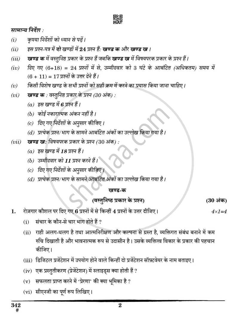Geospatial Technology 2024-2025 Class 12 - CBSE (Central Board of Secondary Education) question paper with PDF download