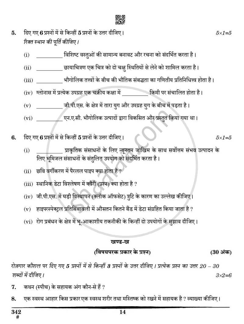 Geospatial Technology 2024-2025 Class 12 - CBSE (Central Board of Secondary Education) question paper with PDF download