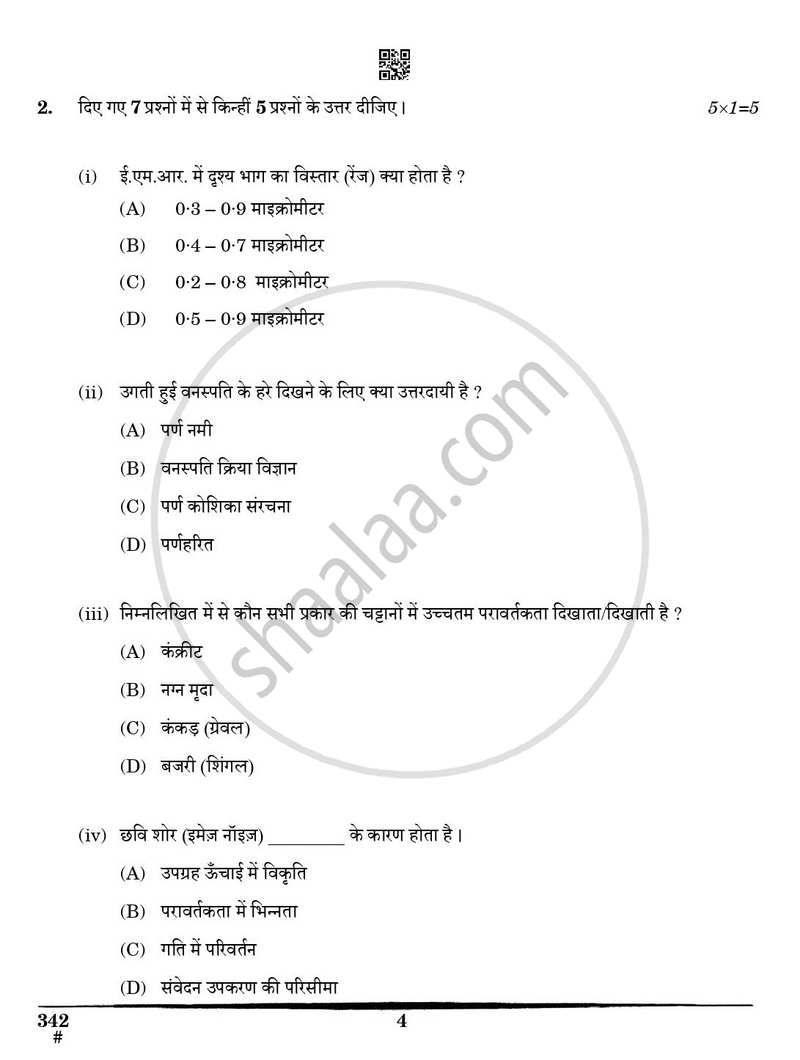 Geospatial Technology 2024-2025 Class 12 - CBSE (Central Board of Secondary Education) question paper with PDF download