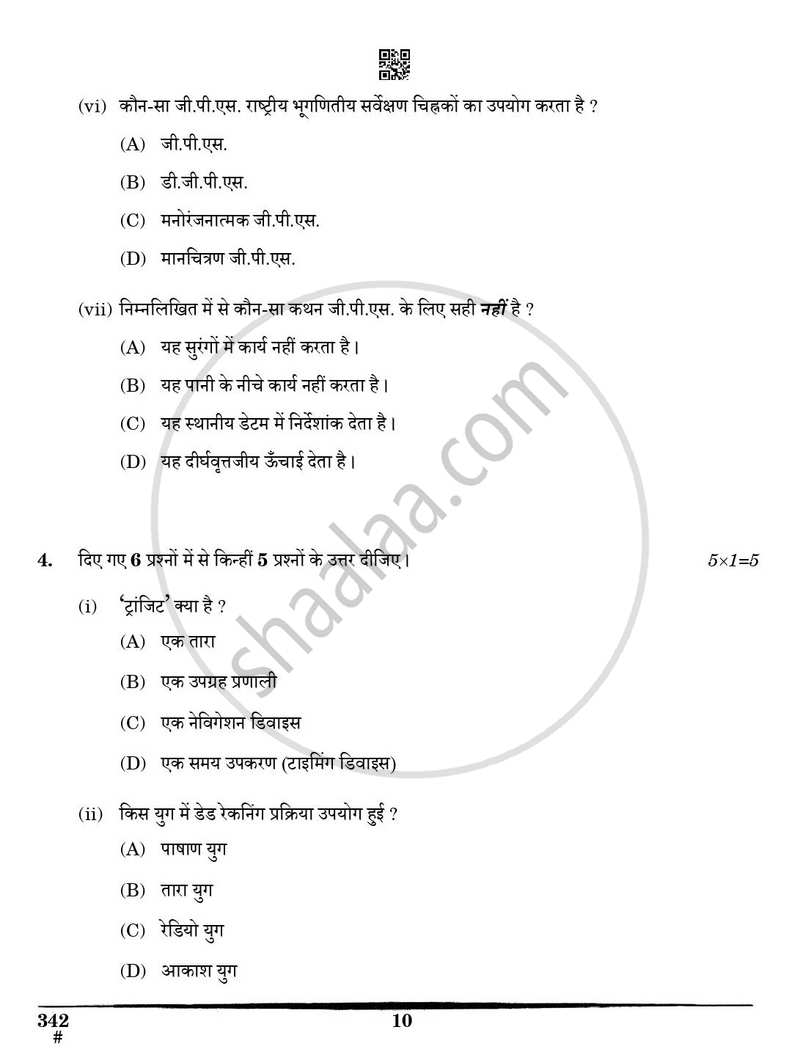 Geospatial Technology 2024-2025 Class 12 - CBSE (Central Board of Secondary Education) question paper with PDF download