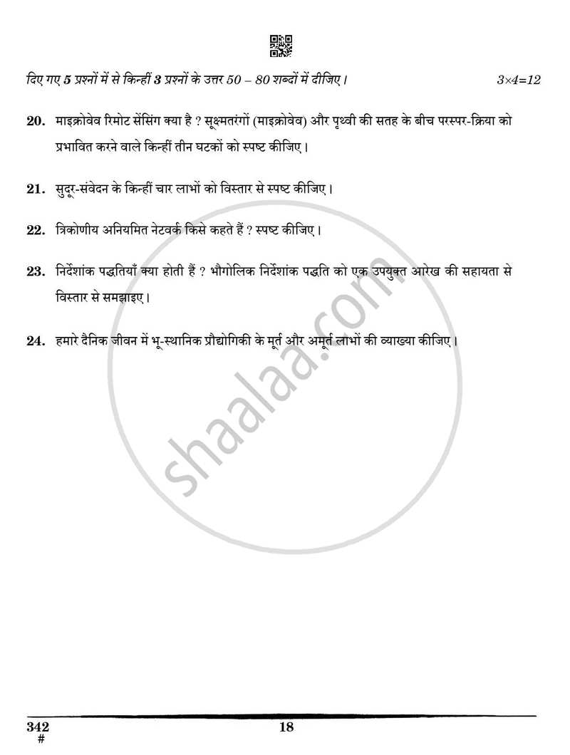 Geospatial Technology 2024-2025 Class 12 - CBSE (Central Board of Secondary Education) question paper with PDF download