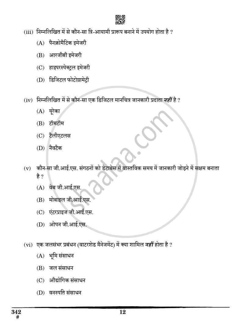 Geospatial Technology 2024-2025 Class 12 - CBSE (Central Board of Secondary Education) question paper with PDF download