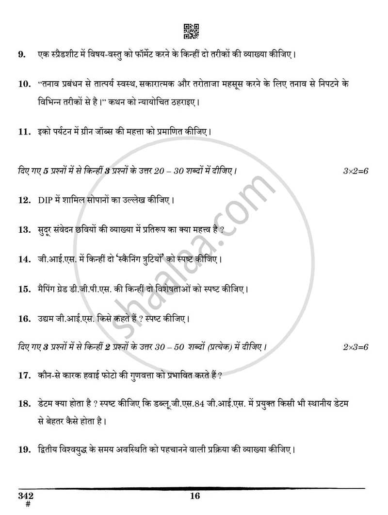 Geospatial Technology 2024-2025 Class 12 - CBSE (Central Board of Secondary Education) question paper with PDF download