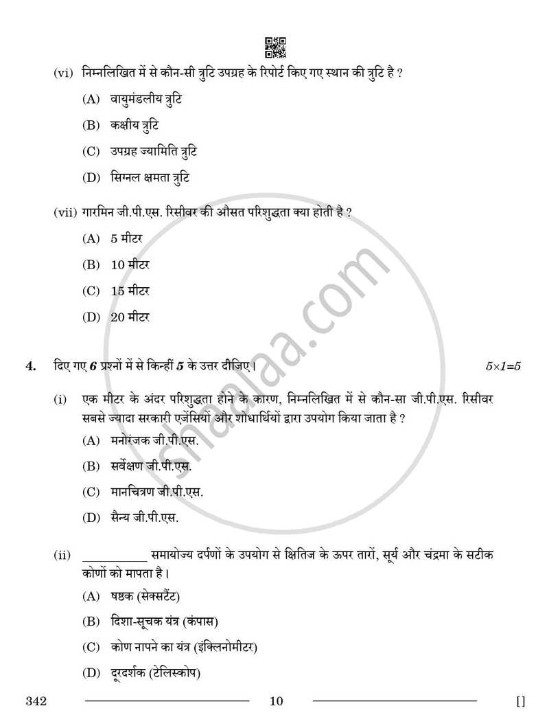 Geospatial Technology 2025-2026 Class 12 - CBSE (Central Board of Secondary Education) question paper with PDF download