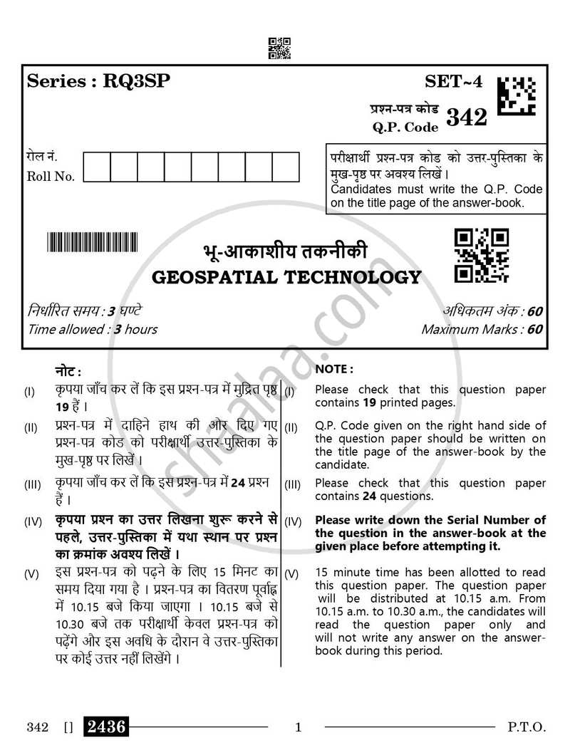 Geospatial Technology 2025-2026 Class 12 - CBSE (Central Board of Secondary Education) question paper with PDF download