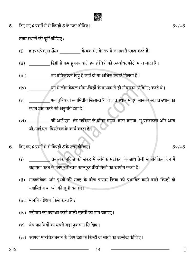 Geospatial Technology 2025-2026 Class 12 - CBSE (Central Board of Secondary Education) question paper with PDF download