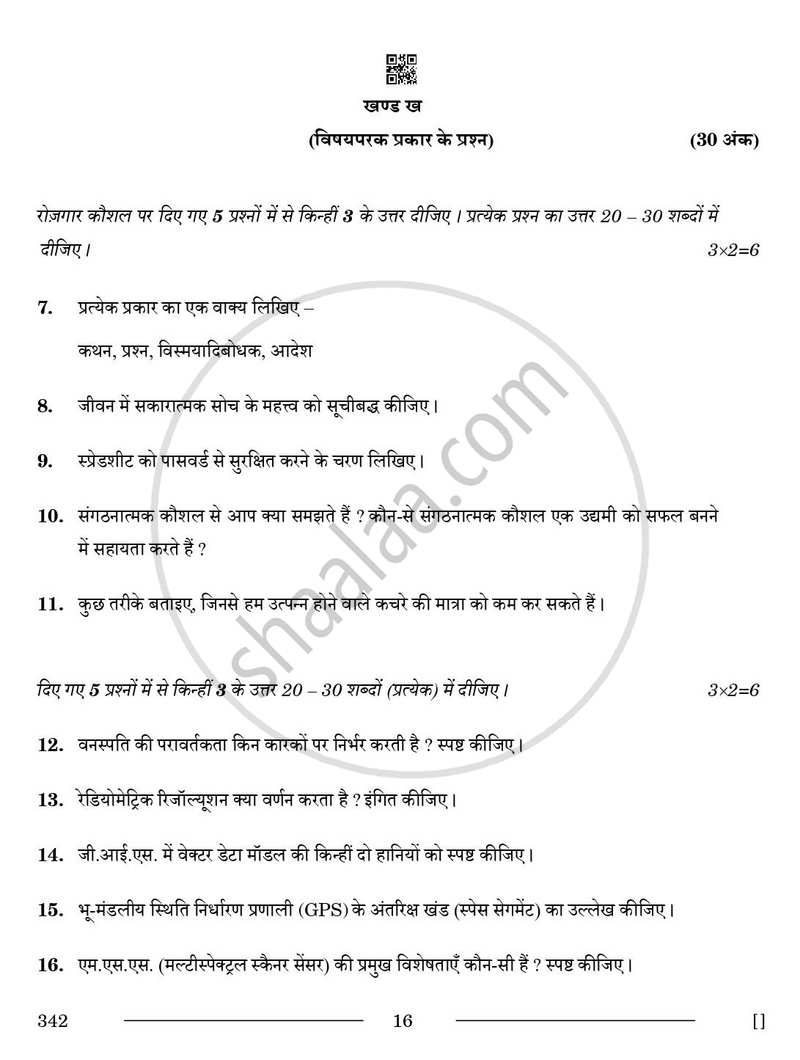 Geospatial Technology 2025-2026 Class 12 - CBSE (Central Board of Secondary Education) question paper with PDF download