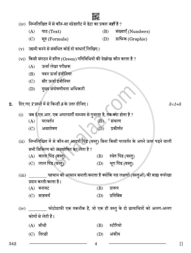 Geospatial Technology 2025-2026 Class 12 - CBSE (Central Board of Secondary Education) question paper with PDF download