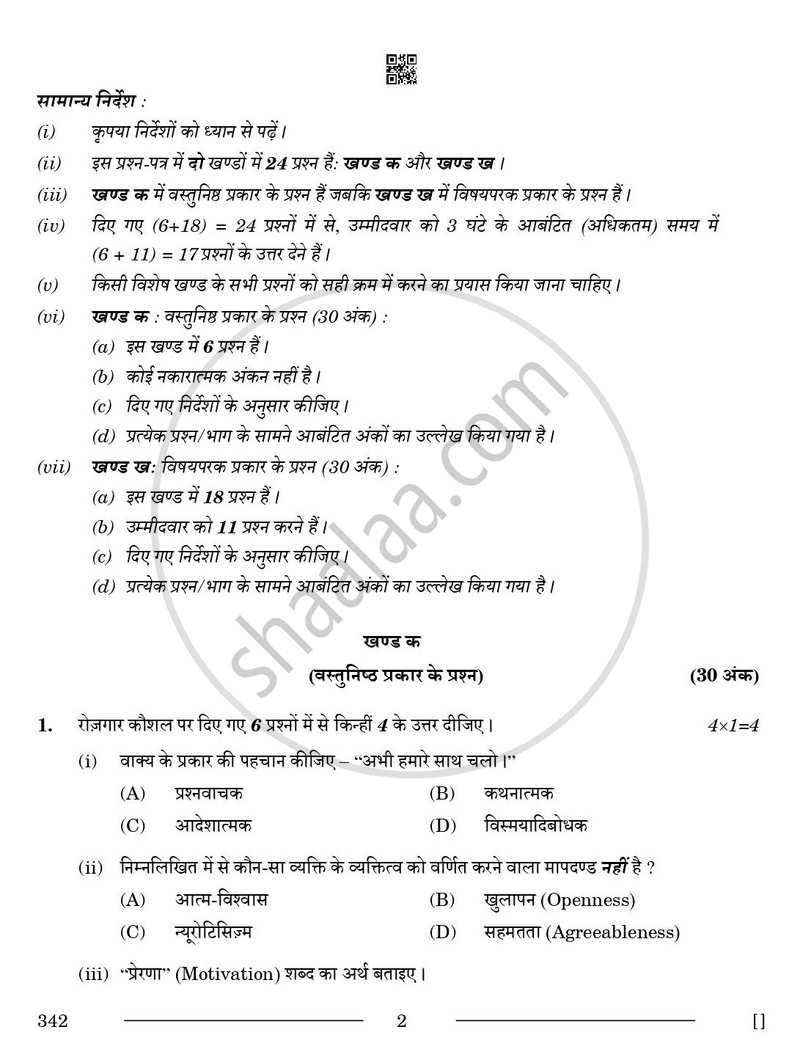 Geospatial Technology 2025-2026 Class 12 - CBSE (Central Board of Secondary Education) question paper with PDF download