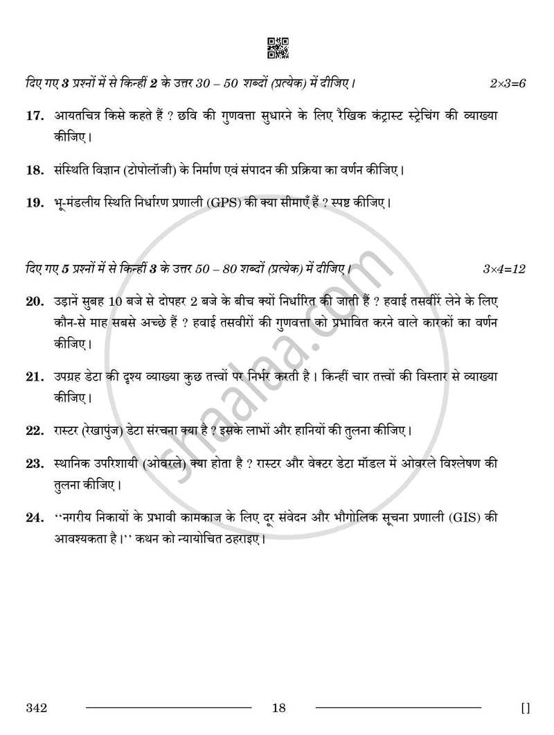 Geospatial Technology 2025-2026 Class 12 - CBSE (Central Board of Secondary Education) question paper with PDF download