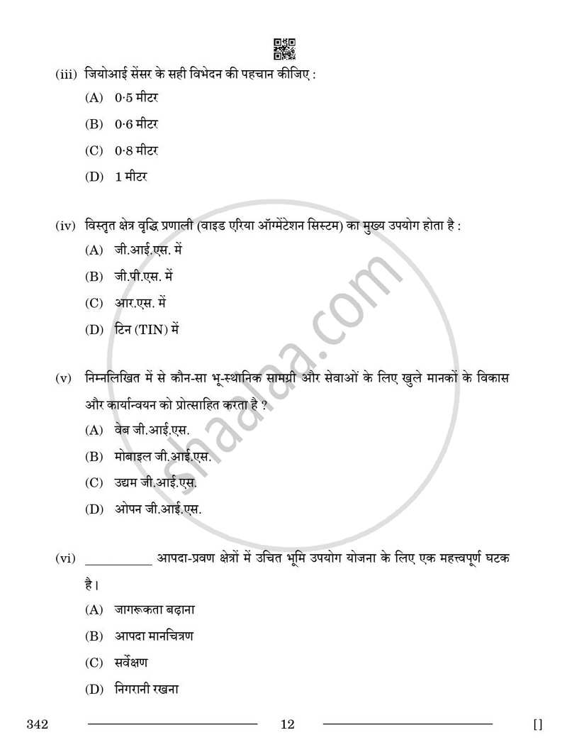 Geospatial Technology 2025-2026 Class 12 - CBSE (Central Board of Secondary Education) question paper with PDF download