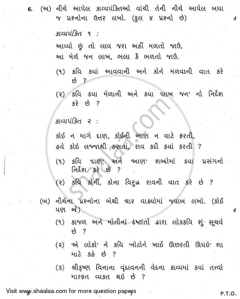 Gujarati 2010-2011 Class 10 - CBSE (Central Board of Secondary Education) question paper with PDF download