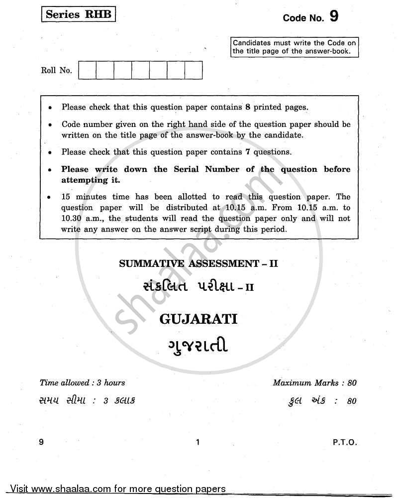 Gujarati 2010-2011 Class 10 - CBSE (Central Board of Secondary Education) question paper with PDF download