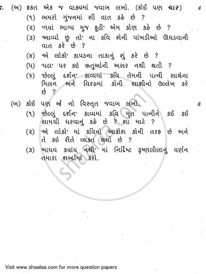 Gujarati 2010-2011 Class 10 - CBSE (Central Board of Secondary Education) question paper with PDF download