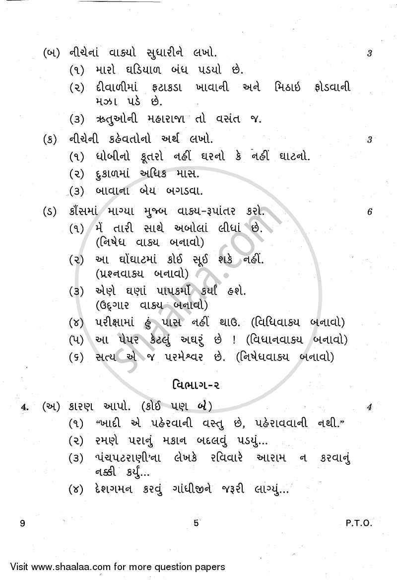 Gujarati 2010-2011 Class 10 - CBSE (Central Board of Secondary Education) question paper with PDF download