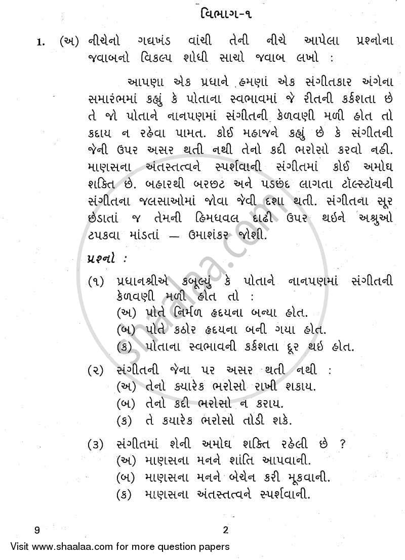 Gujarati 2010-2011 Class 10 - CBSE (Central Board of Secondary Education) question paper with PDF download