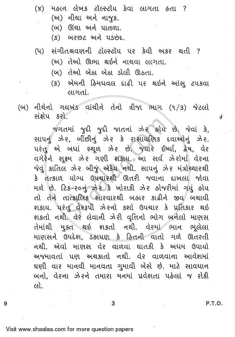Gujarati 2010-2011 Class 10 - CBSE (Central Board of Secondary Education) question paper with PDF download