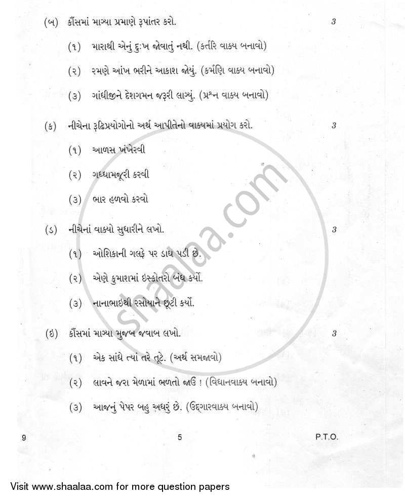 Gujarati 2011-2012 Class 10 - CBSE (Central Board of Secondary Education) question paper with PDF download