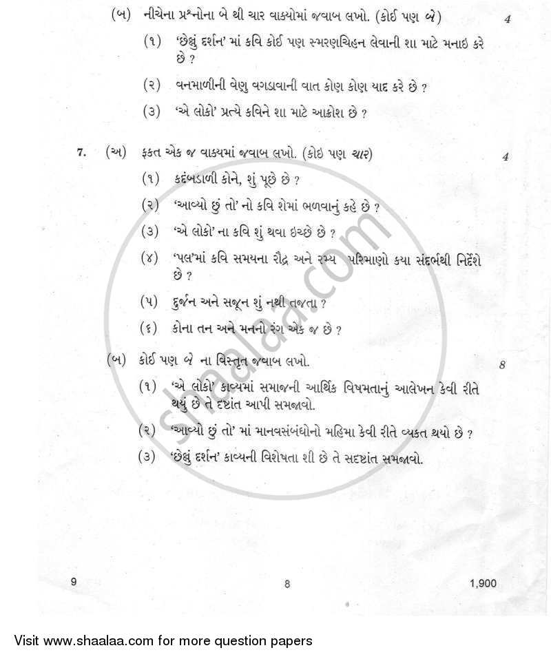 Gujarati 2011-2012 Class 10 - CBSE (Central Board of Secondary Education) question paper with PDF download