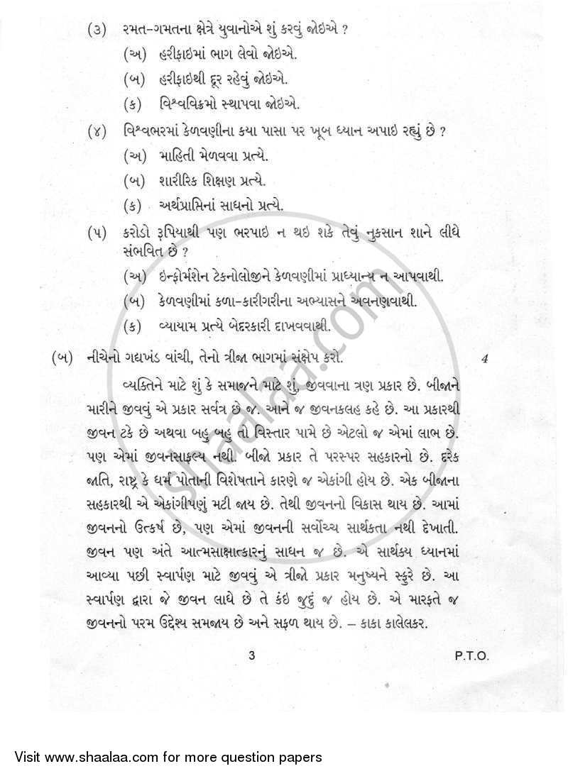 Gujarati 2011-2012 Class 10 - CBSE (Central Board of Secondary Education) question paper with PDF download