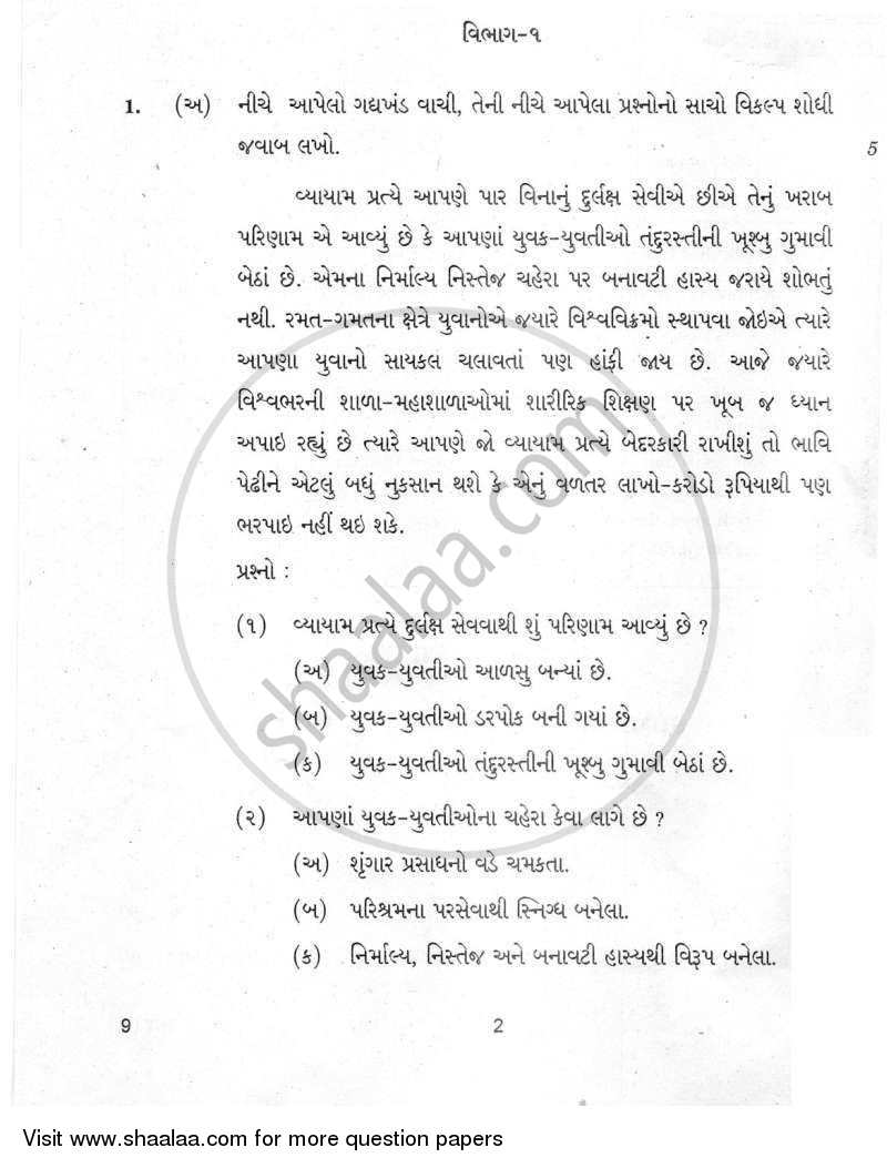 Gujarati 2011-2012 Class 10 - CBSE (Central Board of Secondary Education) question paper with PDF download