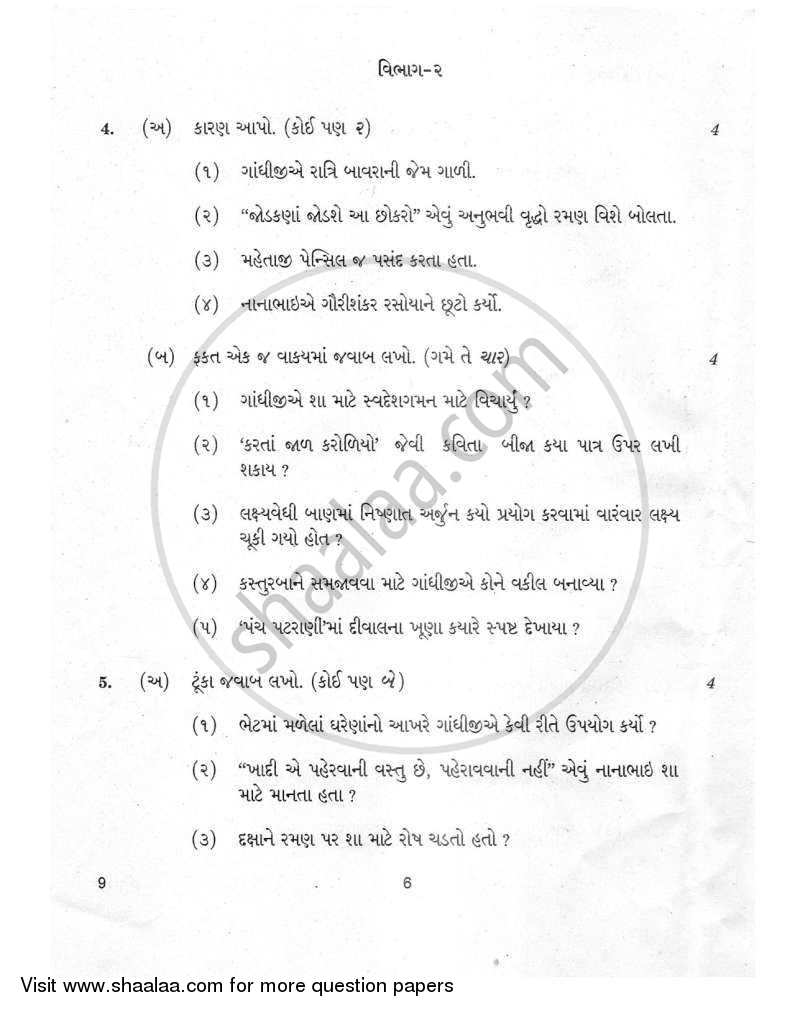 Gujarati 2011-2012 Class 10 - CBSE (Central Board of Secondary Education) question paper with PDF download