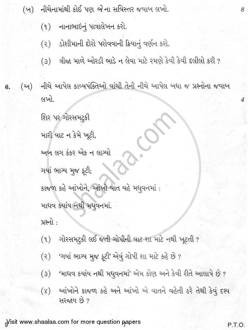 Gujarati 2011-2012 Class 10 - CBSE (Central Board of Secondary Education) question paper with PDF download