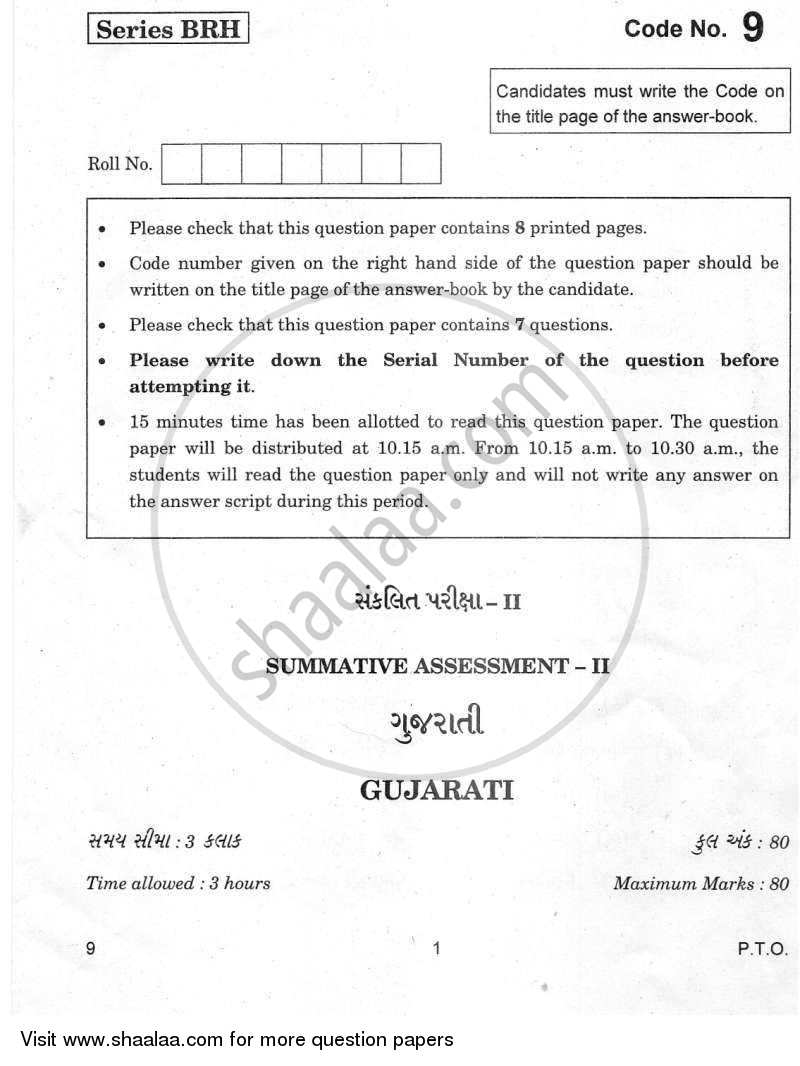Gujarati 2011-2012 Class 10 - CBSE (Central Board of Secondary Education) question paper with PDF download