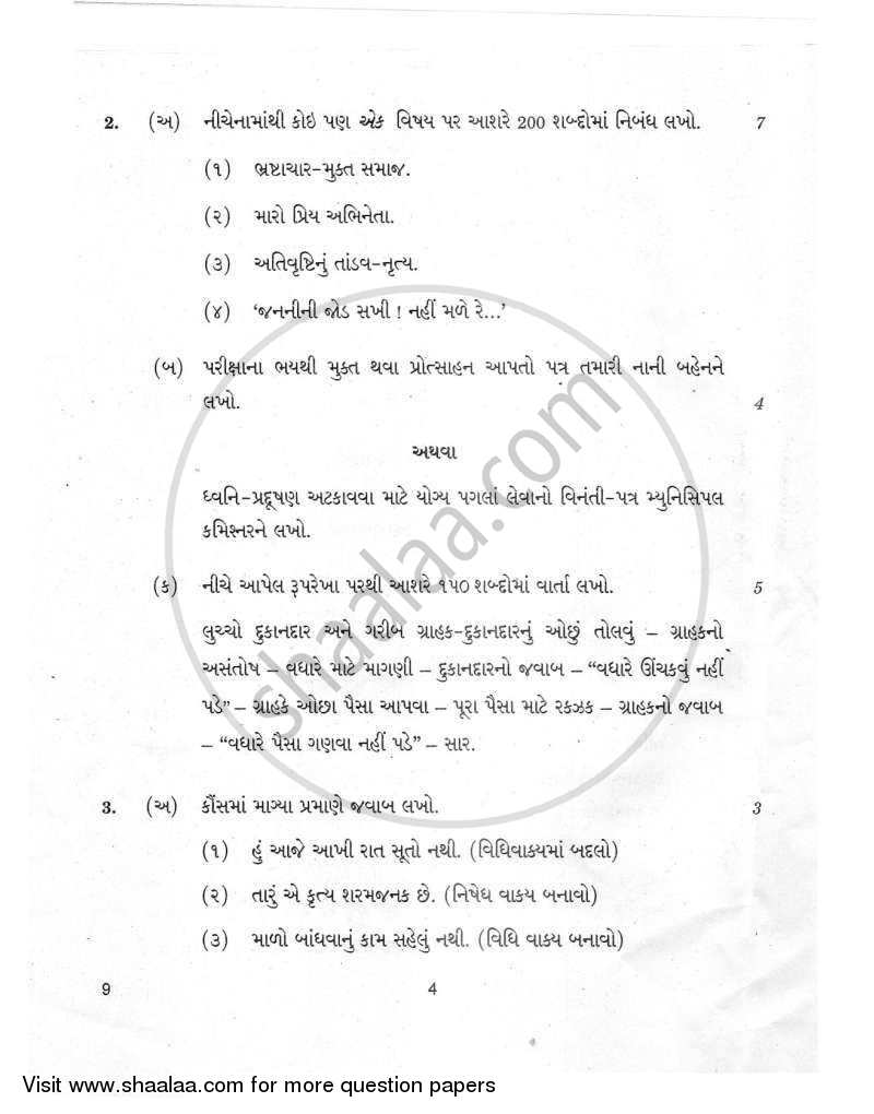 Gujarati 2011-2012 Class 10 - CBSE (Central Board of Secondary Education) question paper with PDF download