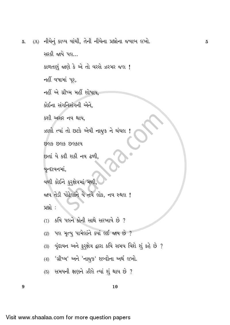 Gujarati 2015-2016 Class 10 - CBSE (Central Board of Secondary Education) question paper with PDF download