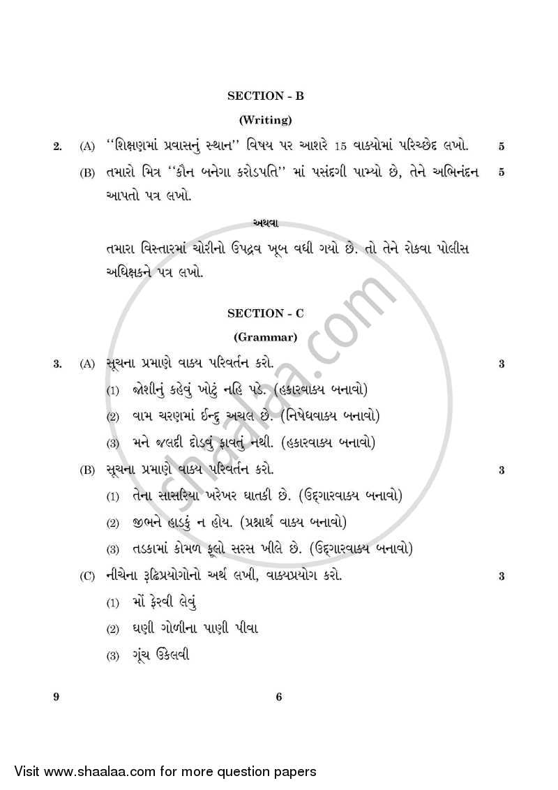 Gujarati 2015-2016 Class 10 - CBSE (Central Board of Secondary Education) question paper with PDF download