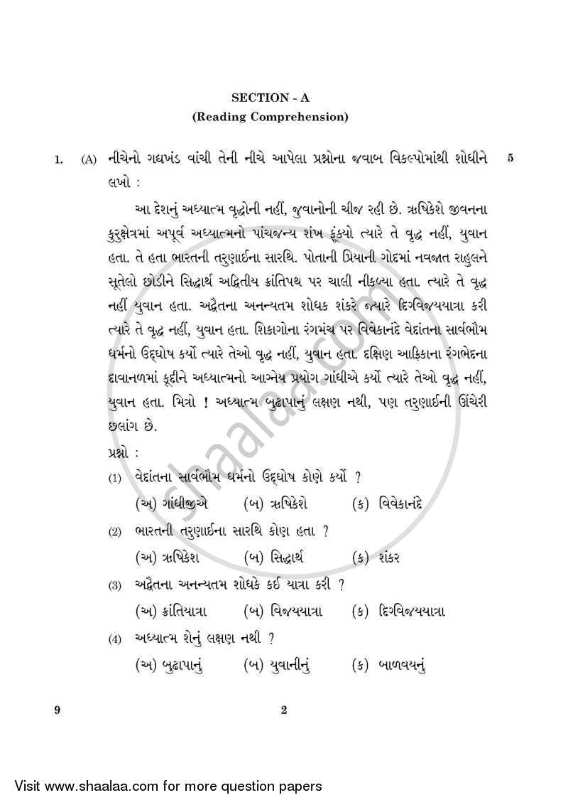 Gujarati 2015-2016 Class 10 - CBSE (Central Board of Secondary Education) question paper with PDF download