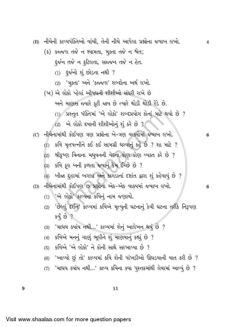 Gujarati 2015-2016 Class 10 - CBSE (Central Board of Secondary Education) question paper with PDF download