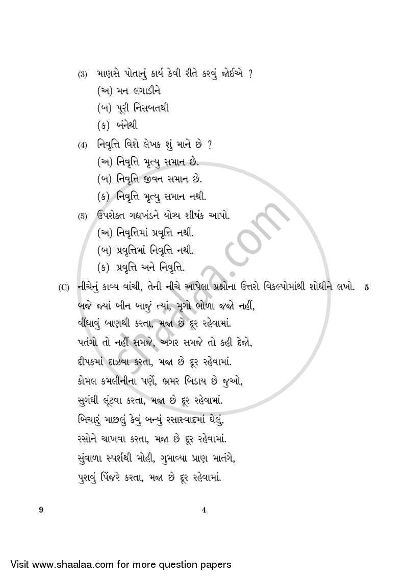 Gujarati 2015-2016 Class 10 - CBSE (Central Board of Secondary Education) question paper with PDF download
