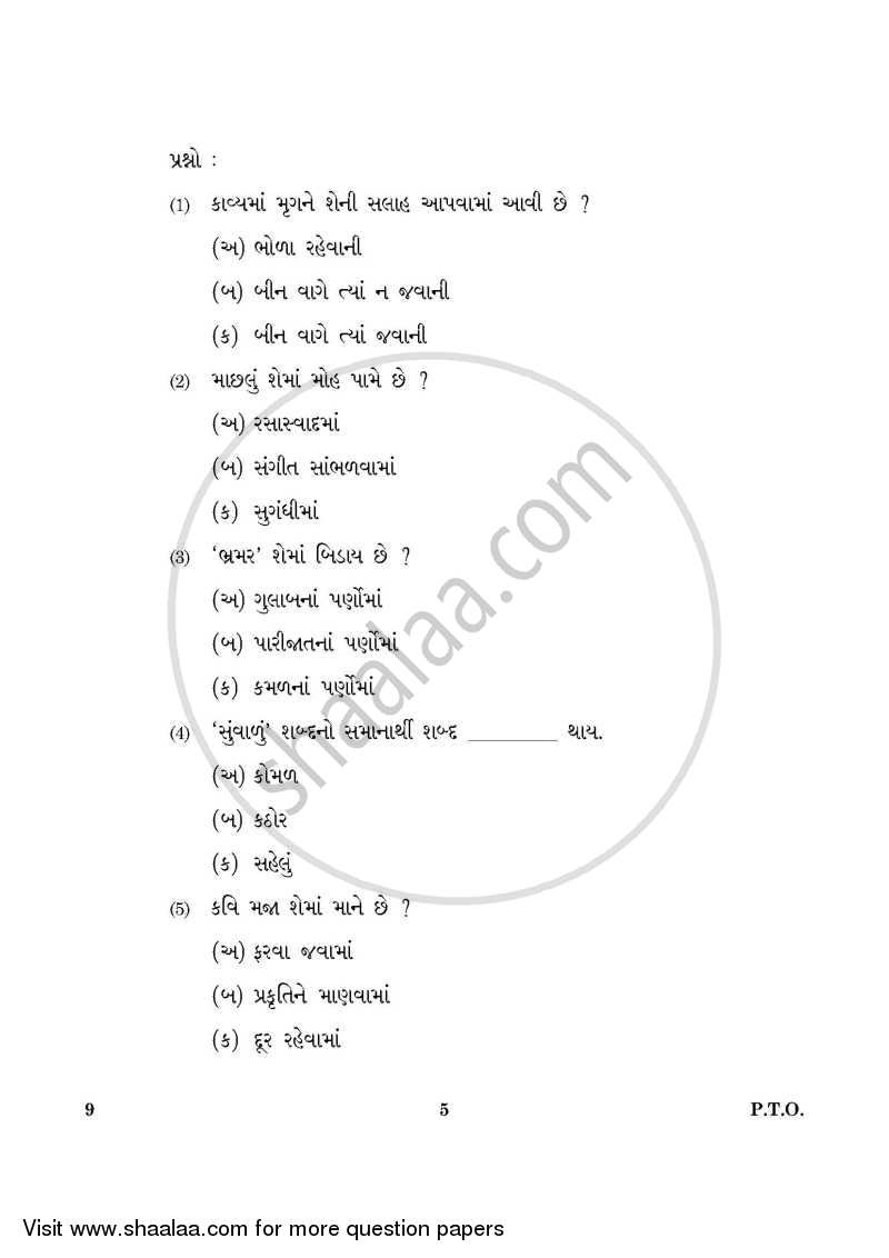 Gujarati 2015-2016 Class 10 - CBSE (Central Board of Secondary Education) question paper with PDF download
