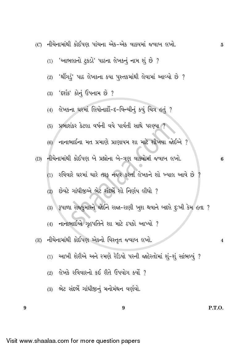 Gujarati 2015-2016 Class 10 - CBSE (Central Board of Secondary Education) question paper with PDF download