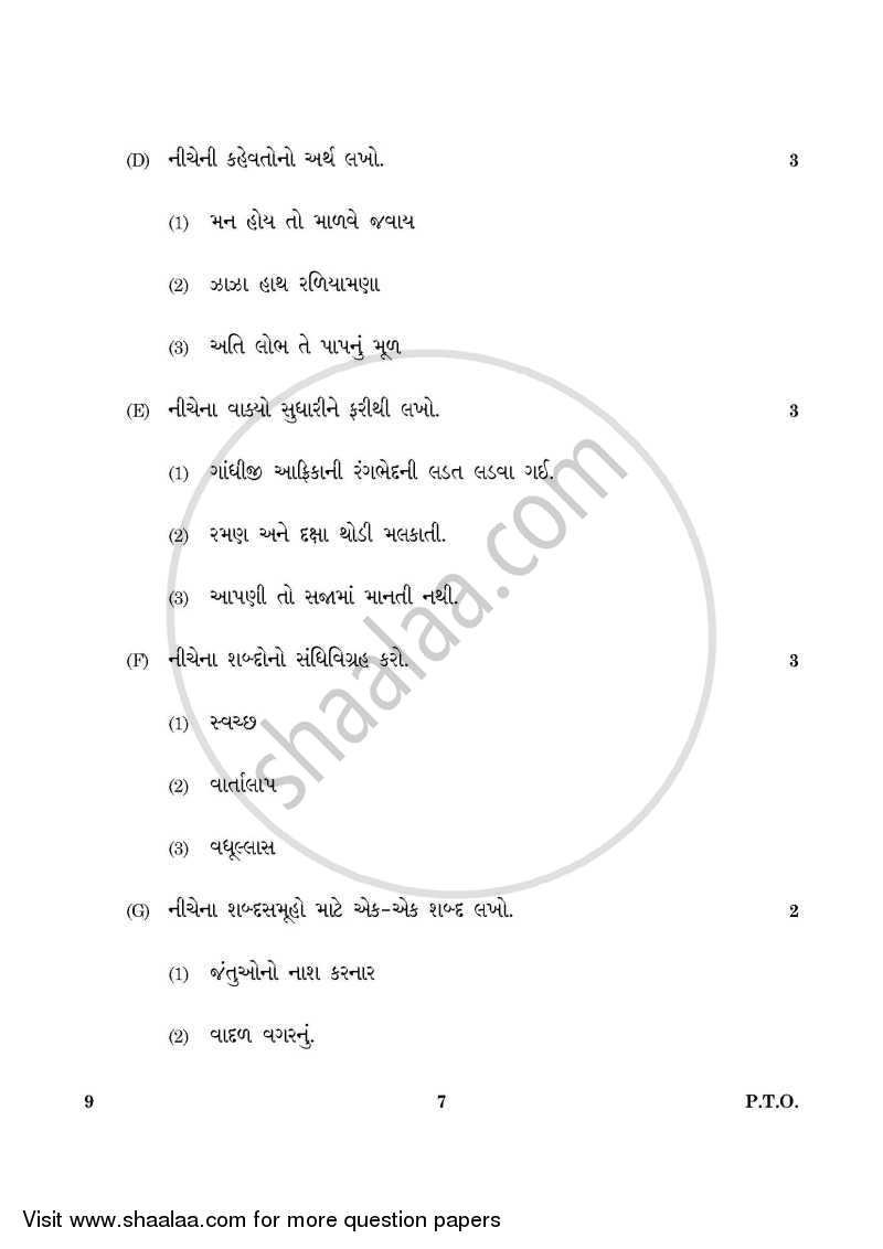 Gujarati 2015-2016 Class 10 - CBSE (Central Board of Secondary Education) question paper with PDF download