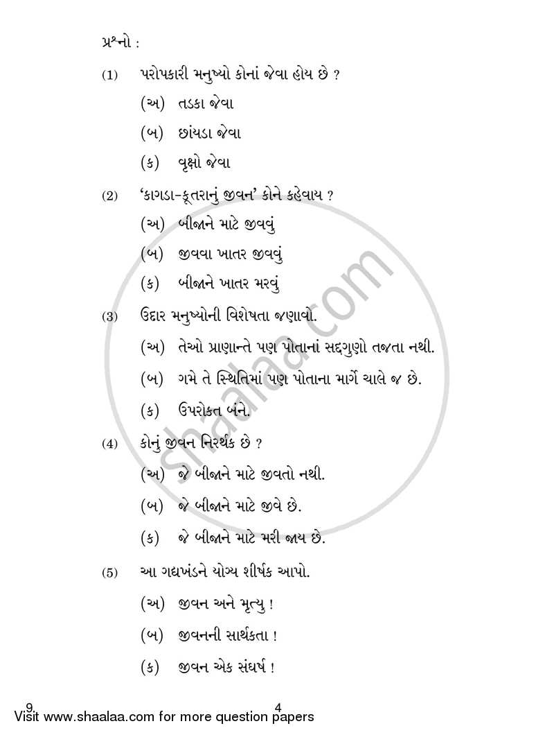 Gujarati 2016-2017 Class 10 - CBSE (Central Board of Secondary Education) question paper with PDF download
