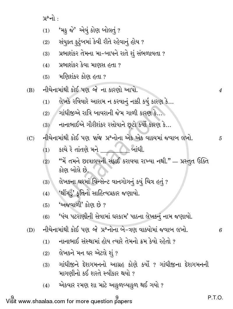 Gujarati 2016-2017 Class 10 - CBSE (Central Board of Secondary Education) question paper with PDF download