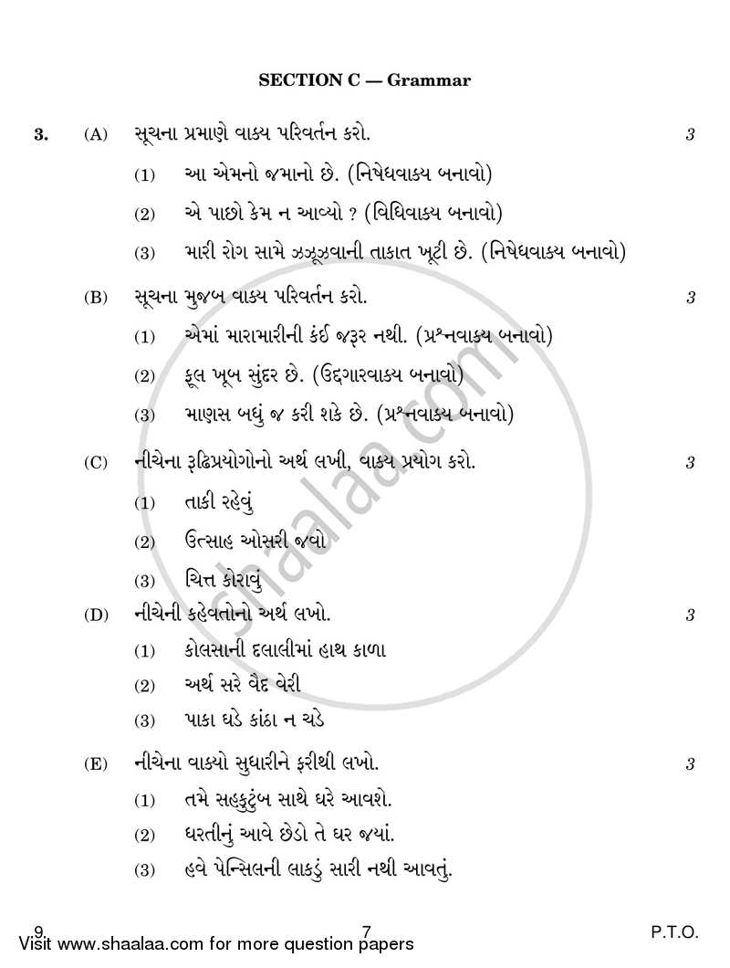 Gujarati 2016-2017 Class 10 - CBSE (Central Board of Secondary Education) question paper with PDF download