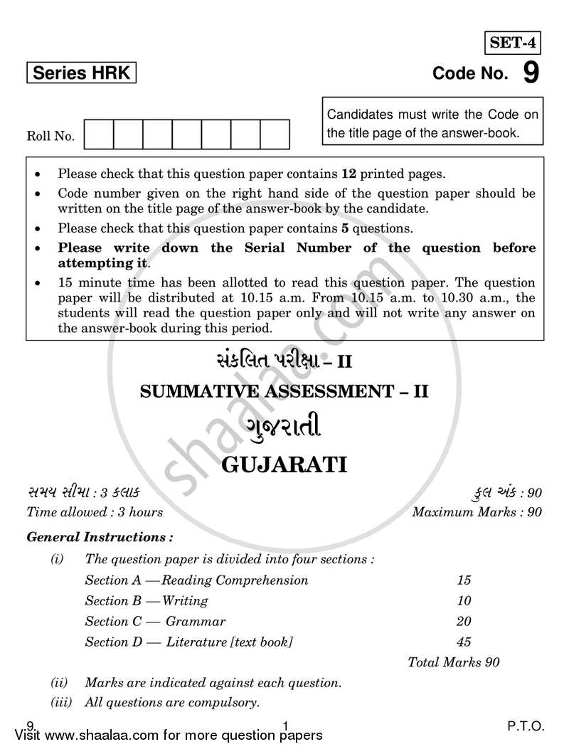 Gujarati 2016-2017 Class 10 - CBSE (Central Board of Secondary Education) question paper with PDF download