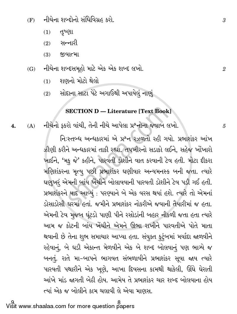 Gujarati 2016-2017 Class 10 - CBSE (Central Board of Secondary Education) question paper with PDF download