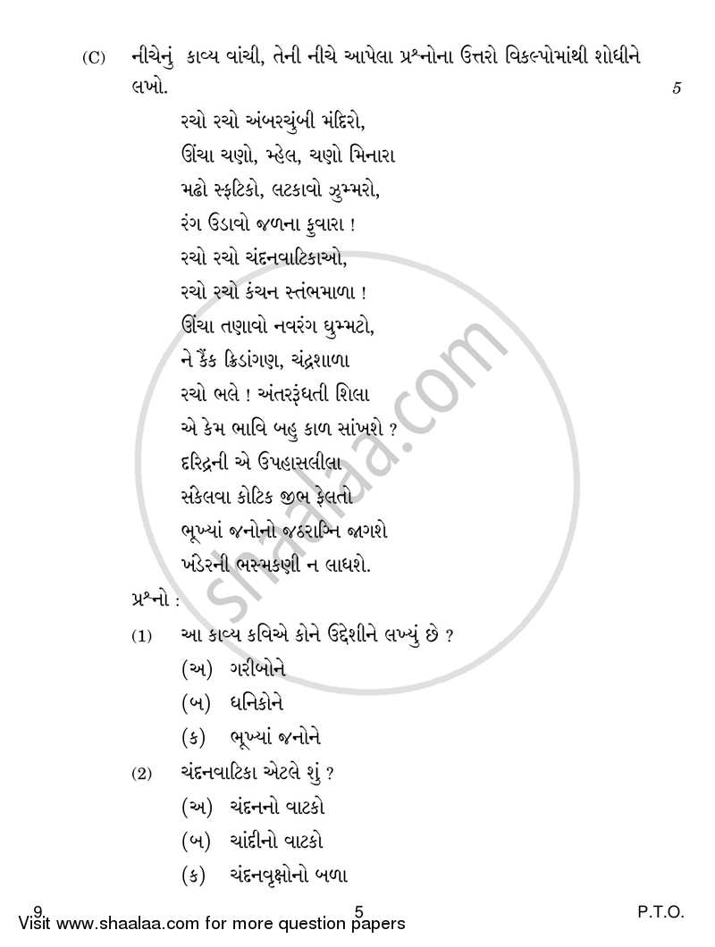 Gujarati 2016-2017 Class 10 - CBSE (Central Board of Secondary Education) question paper with PDF download