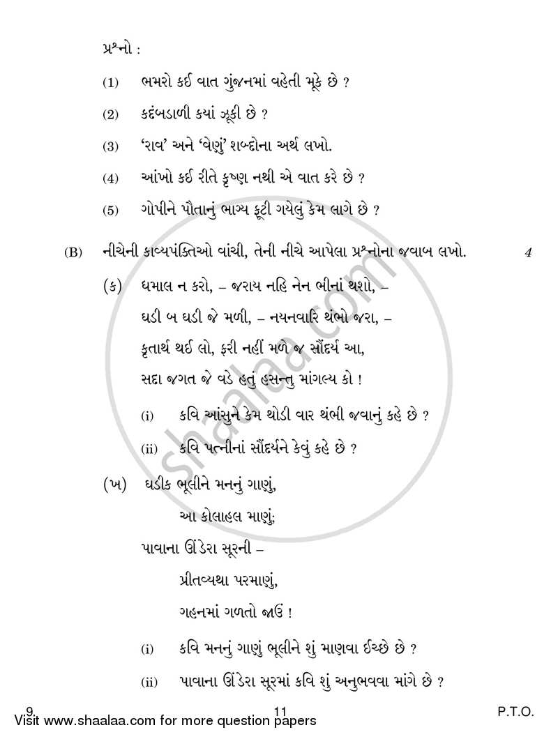 Gujarati 2016-2017 Class 10 - CBSE (Central Board of Secondary Education) question paper with PDF download