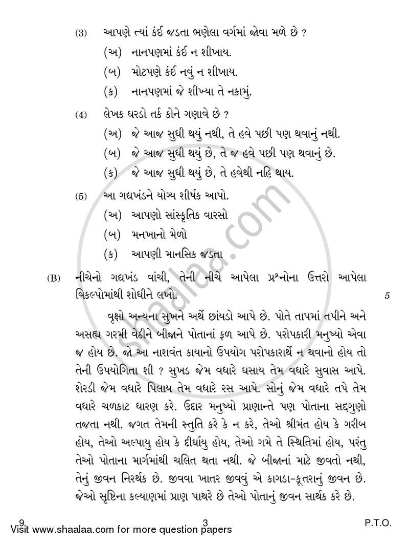 Gujarati 2016-2017 Class 10 - CBSE (Central Board of Secondary Education) question paper with PDF download