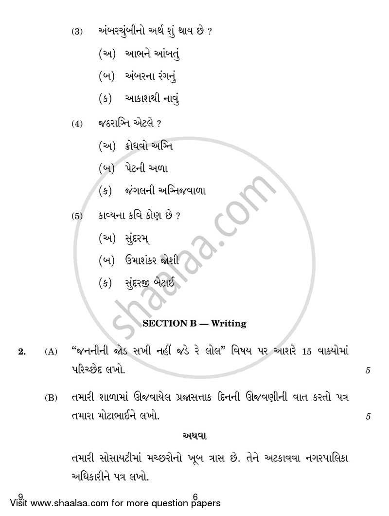 Gujarati 2016-2017 Class 10 - CBSE (Central Board of Secondary Education) question paper with PDF download