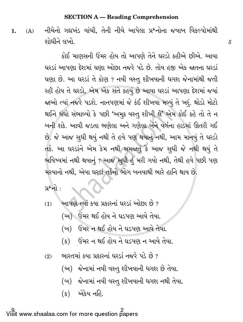 Gujarati 2016-2017 Class 10 - CBSE (Central Board of Secondary Education) question paper with PDF download