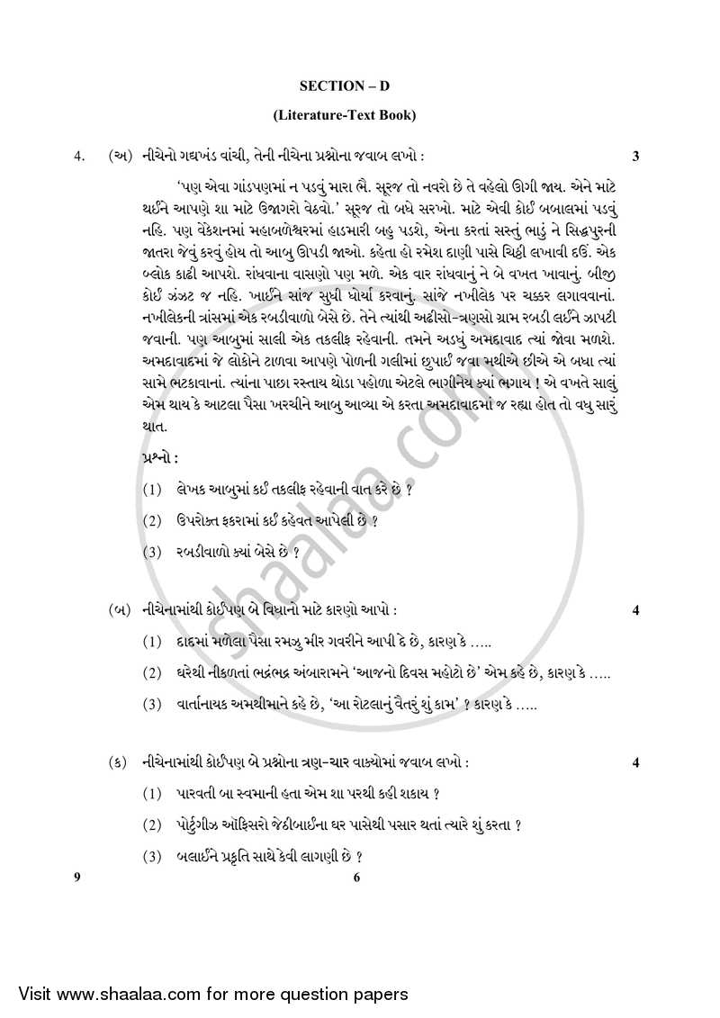 Gujarati 2017-2018 Class 10 - CBSE (Central Board of Secondary Education) question paper with PDF download