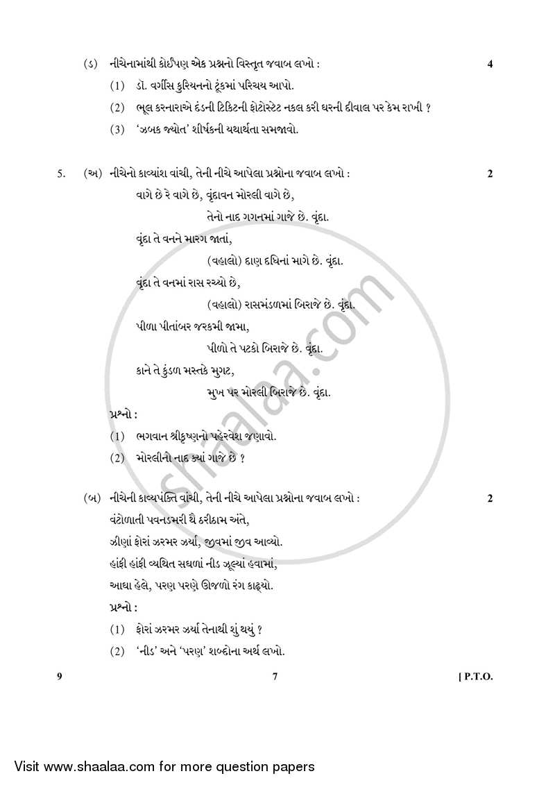 Gujarati 2017-2018 Class 10 - CBSE (Central Board of Secondary Education) question paper with PDF download